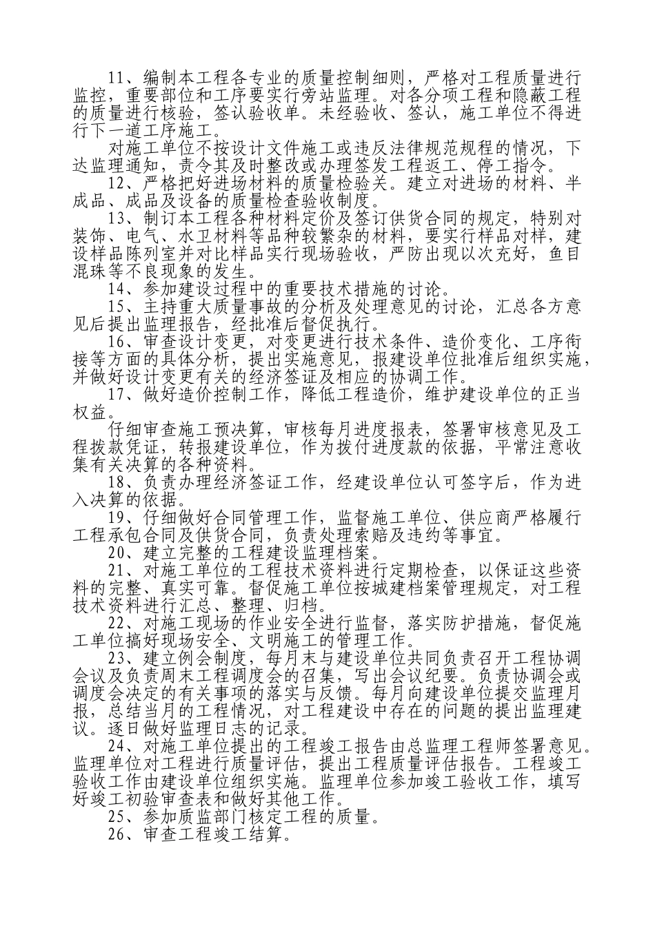 xx地下通道工程监理大纲_第3页