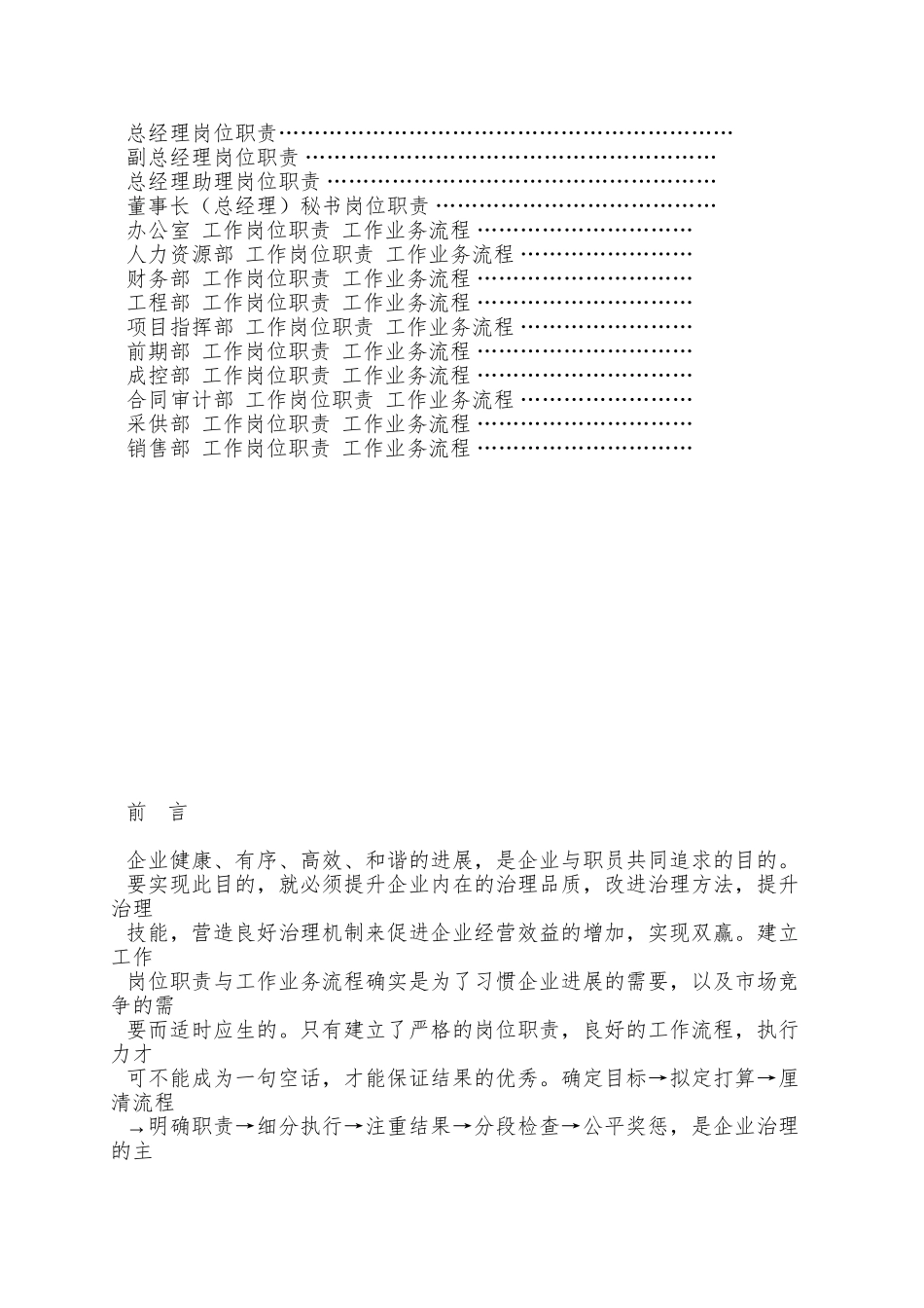 XX地产公司岗位职责与工作流程_第2页