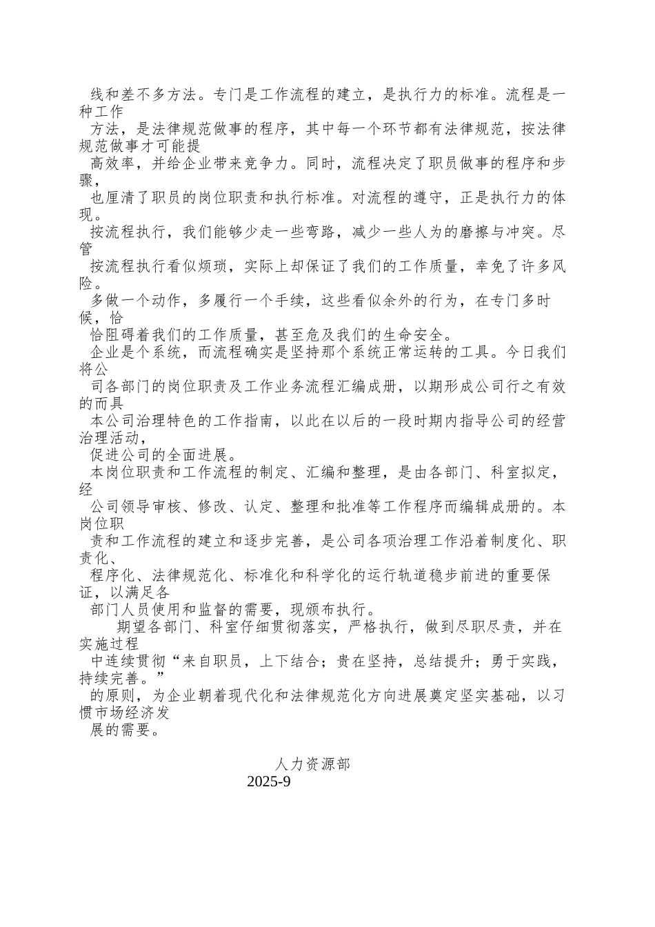 XX地产公司岗位职责与工作流程_第3页