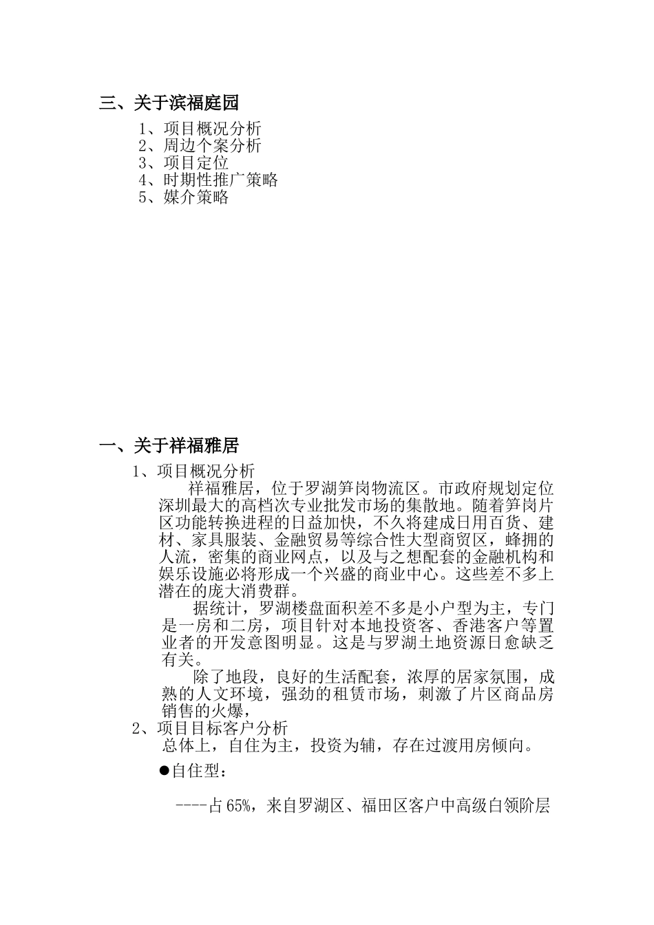 XX地产新世纪项目品牌整合推广案之个案推广篇--第四篇章项目分解与整合_第2页