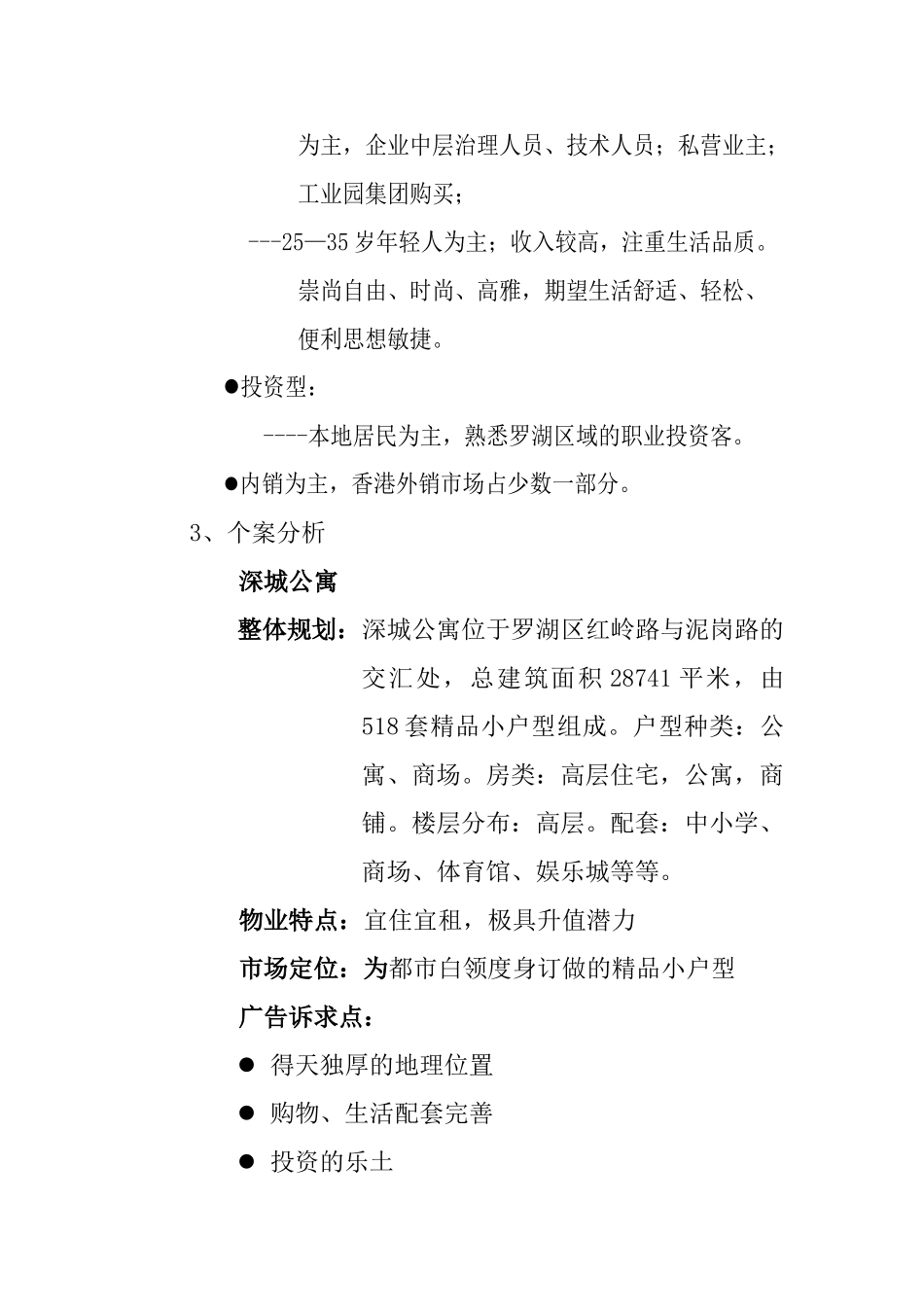 XX地产新世纪项目品牌整合推广案之个案推广篇--第四篇章项目分解与整合_第3页