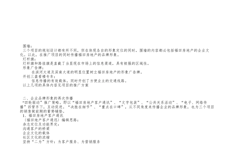 xx地产新世纪项目品牌整合推广案之捆绑篇doc27_第3页