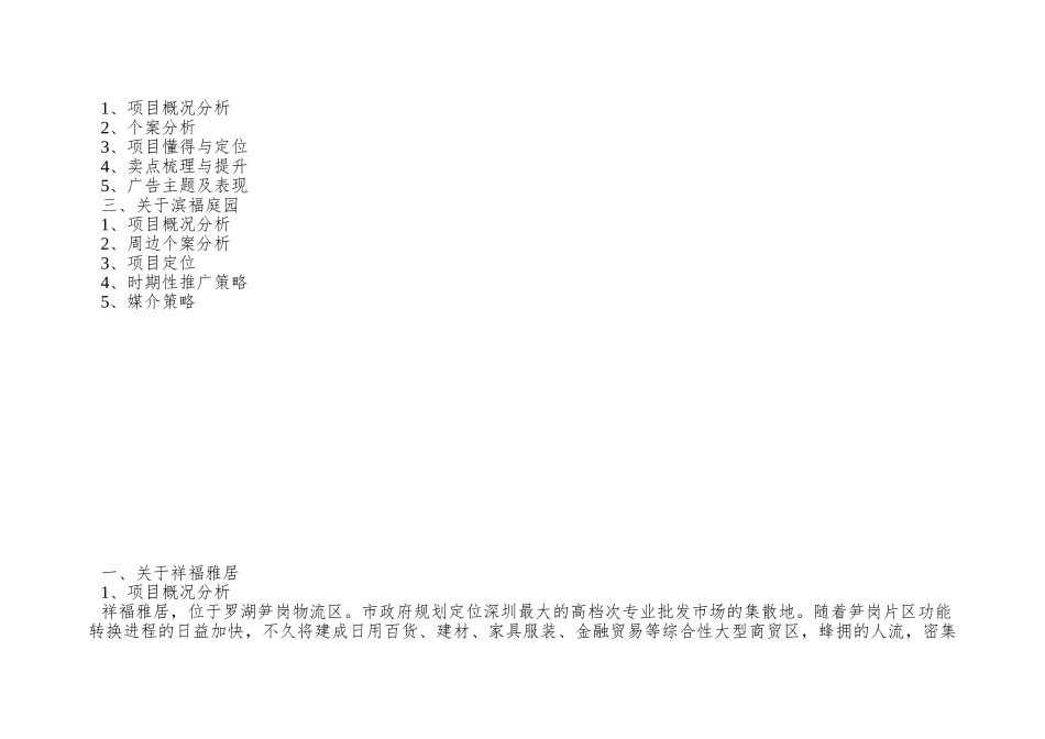 XX地产新世纪项目品牌整合推广案项目分解与整合_第2页