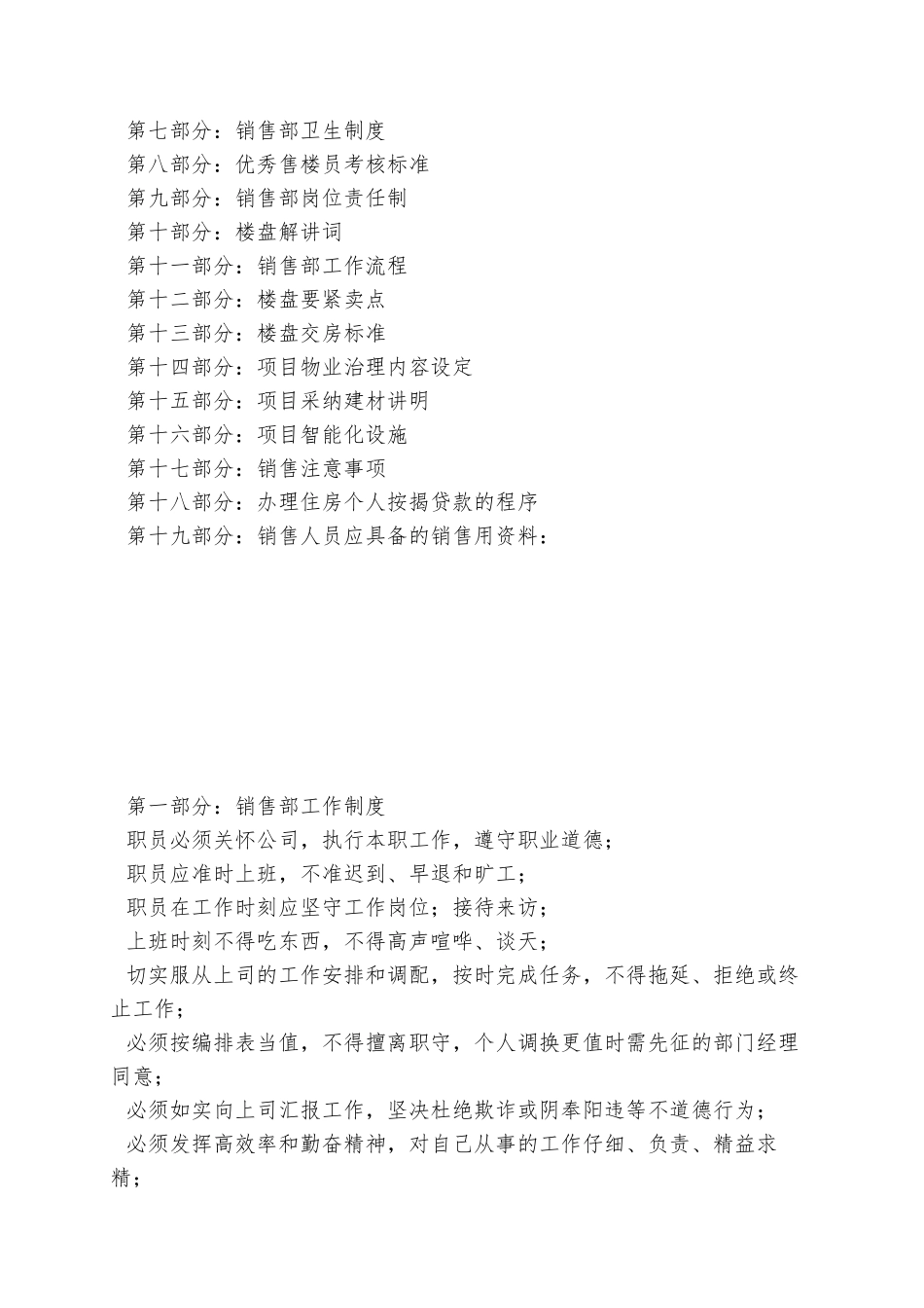 XX地产营销公司销售人员入职手册_第2页