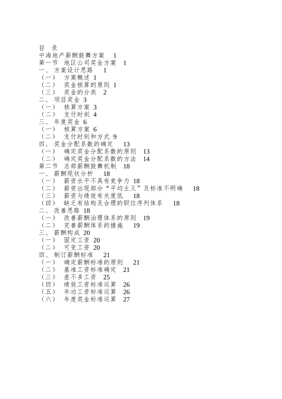xx地产薪酬激励方案_第2页
