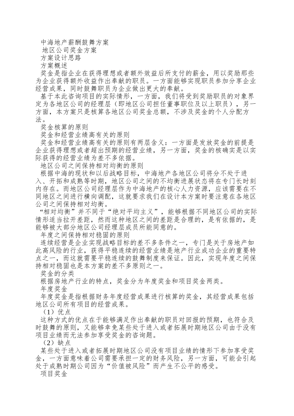 xx地产薪酬激励方案_第3页