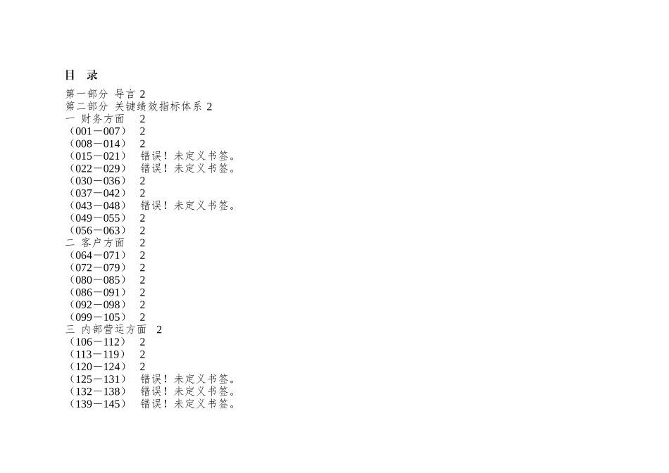 XX地产集团公司关键绩效指标体系_第2页