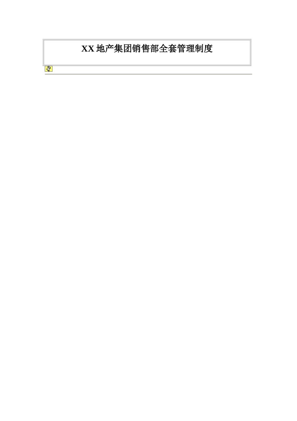 XX地产集团销售部全套管理制度_第1页