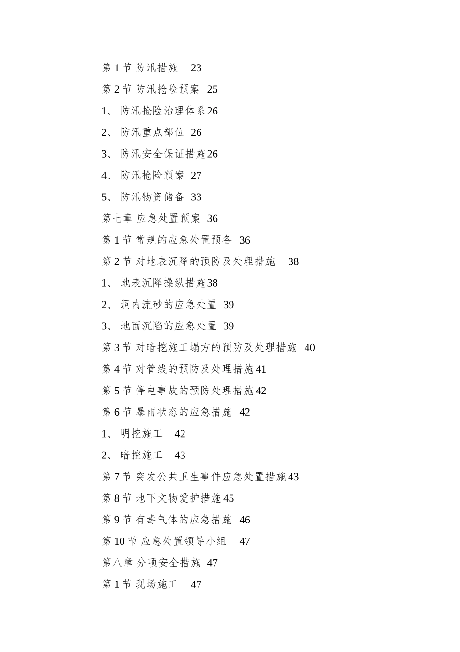 XX地铁站安全施组_第2页