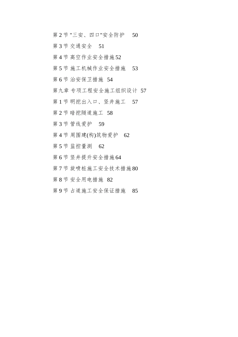 XX地铁站安全施组_第3页