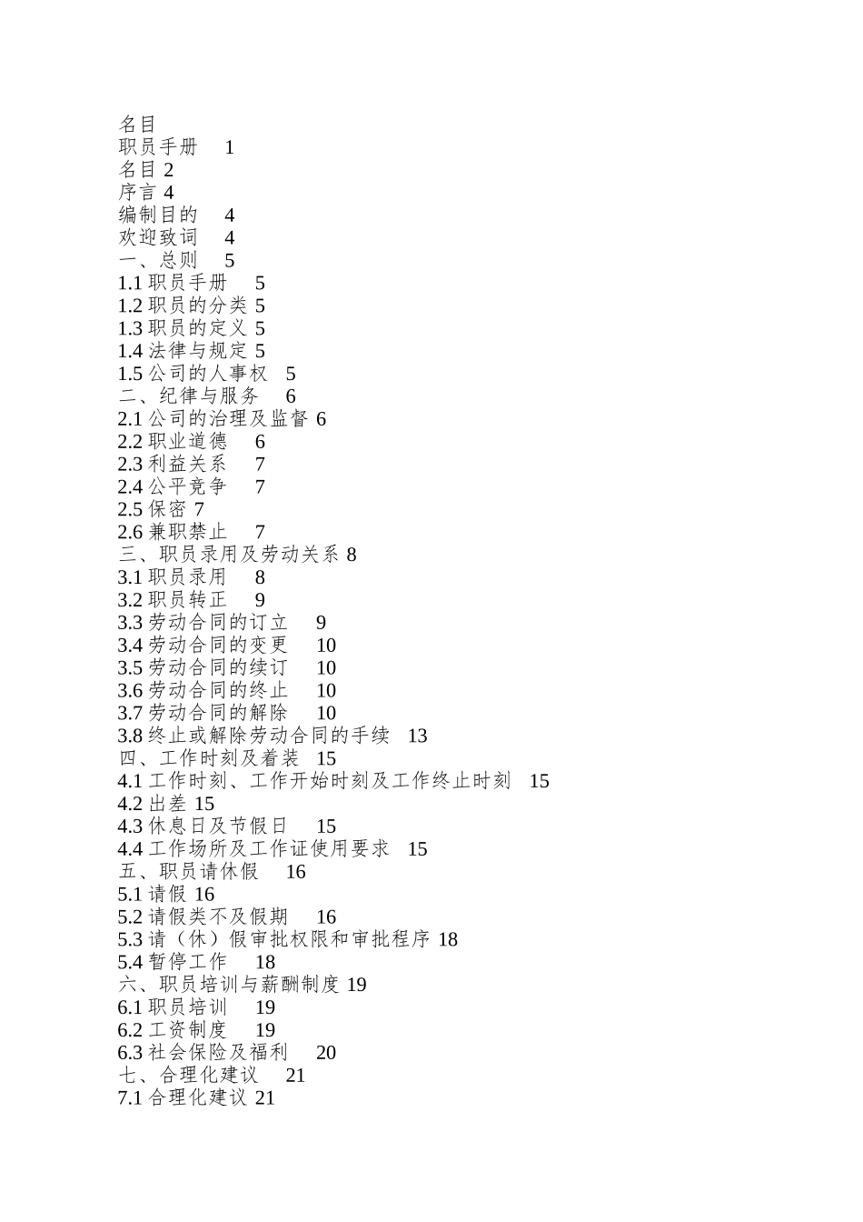 xx培训服务业员工手册_第2页