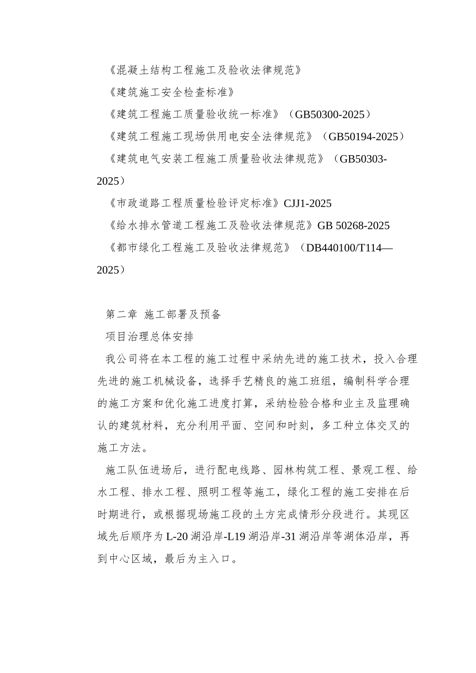 XX地块园林景观工程施工组织设计方案_第3页