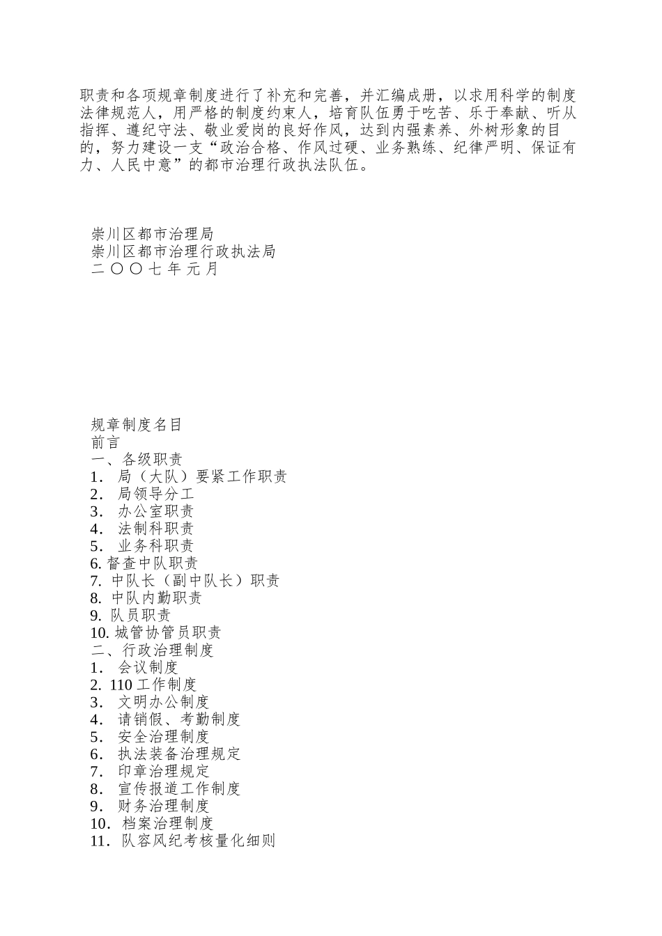 XX城市管理局规章制度汇编_第2页