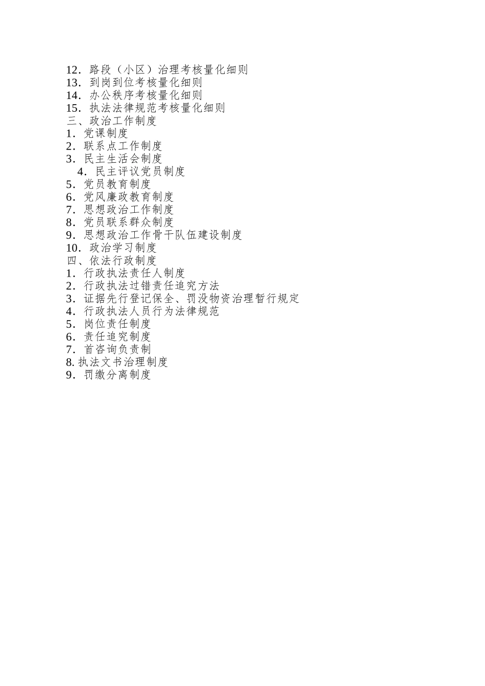 XX城市管理局规章制度汇编_第3页