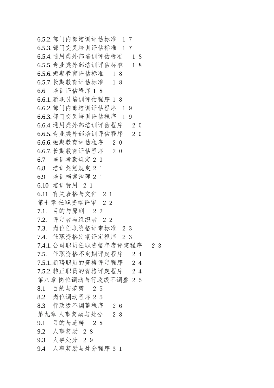 XX基因技术有限公司-人力资源管理制度_第3页