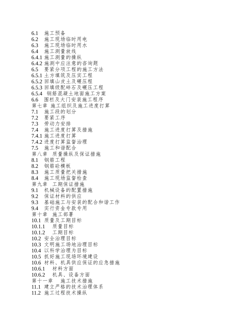 XX基地堆场工程施工组织设计_第3页