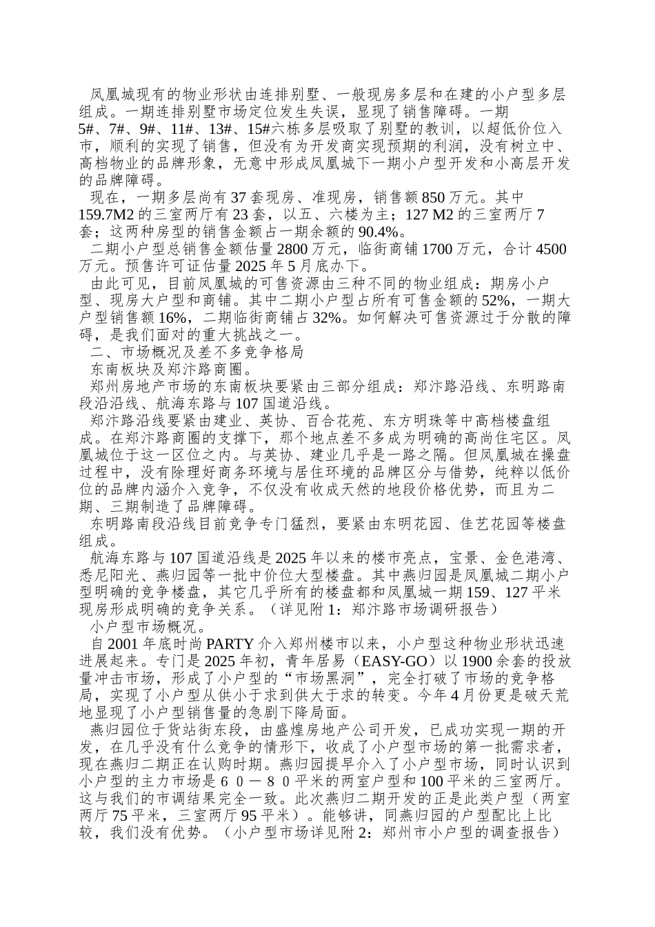 XX城项目营销策划书_第2页