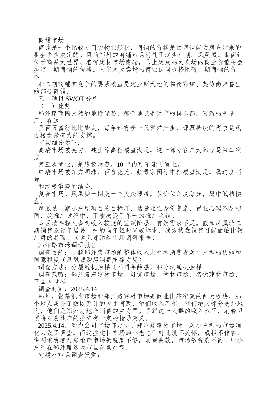 XX城项目营销策划书_第3页