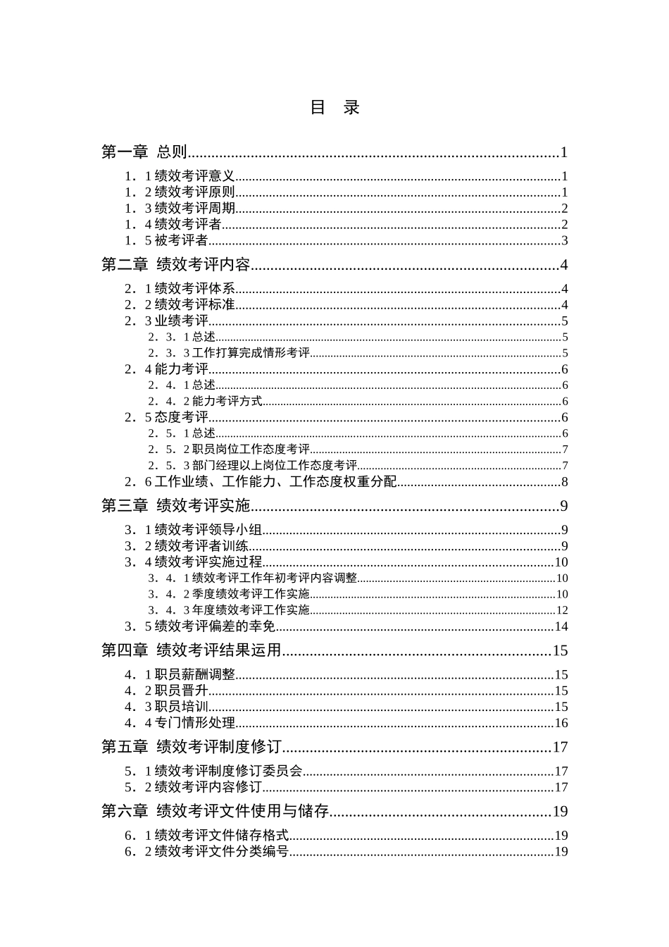 XX基因技术有限公司绩效考评手册_第3页