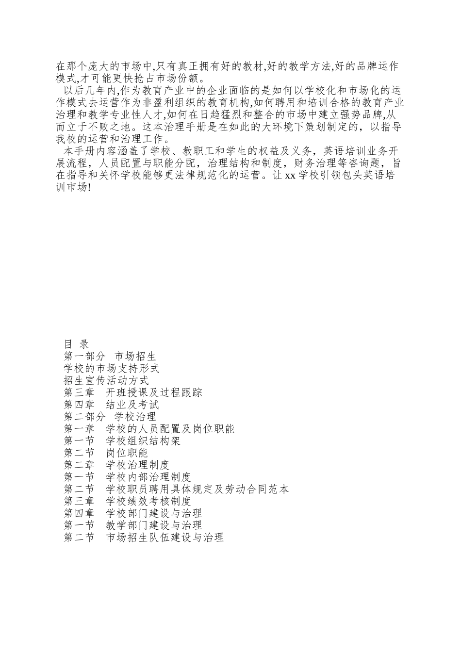 XX培训学校管理手册x_第2页