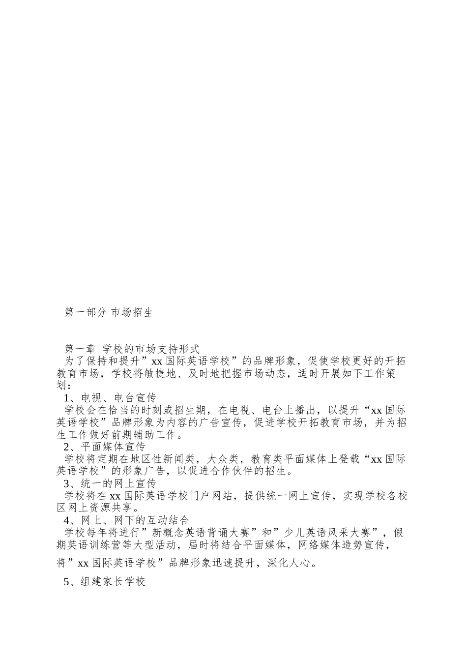 XX培训学校管理手册x_第3页