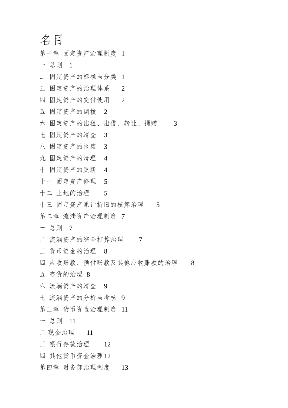 XX基因技术有限公司-财务制度_第2页