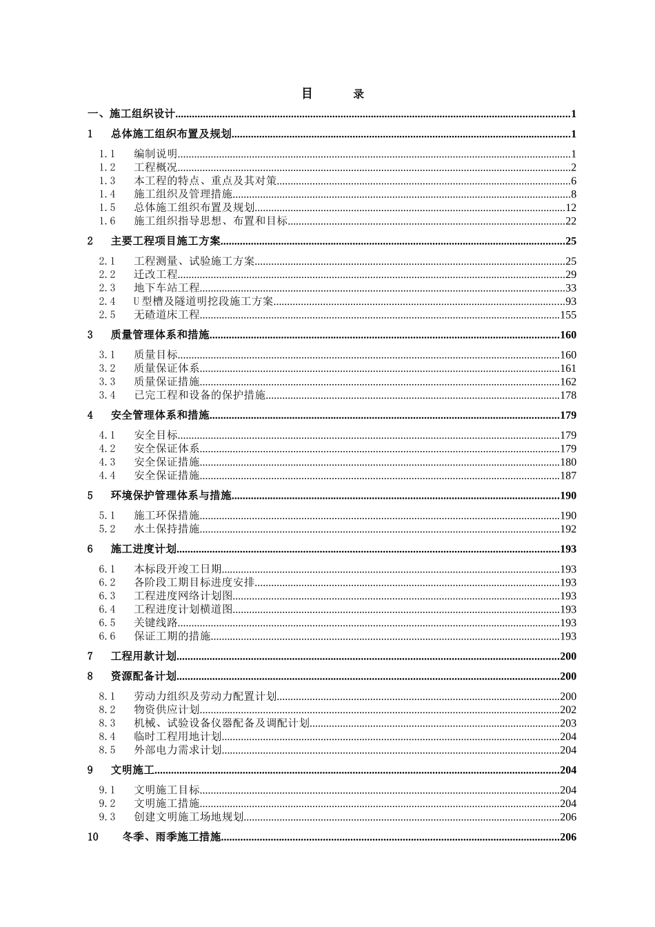 xx城际轨道交通xx标_第1页