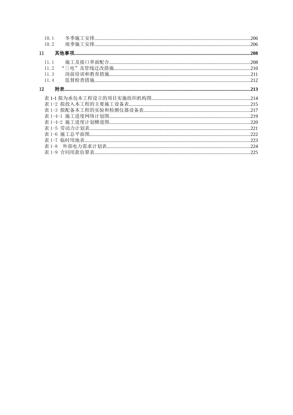 xx城际轨道交通xx标_第2页