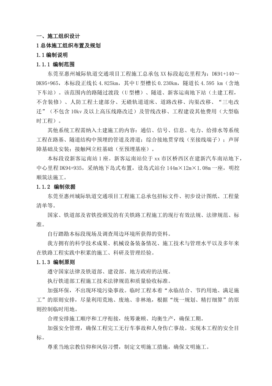 xx城际轨道交通xx标_第3页