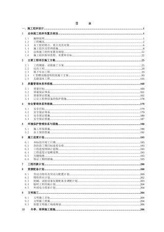 xx城际轨道交通xx标