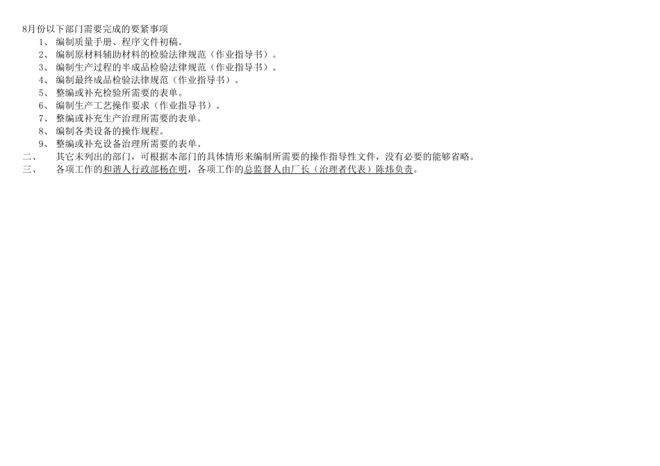 XX塑胶有限公司ISO9001推行计划_第3页