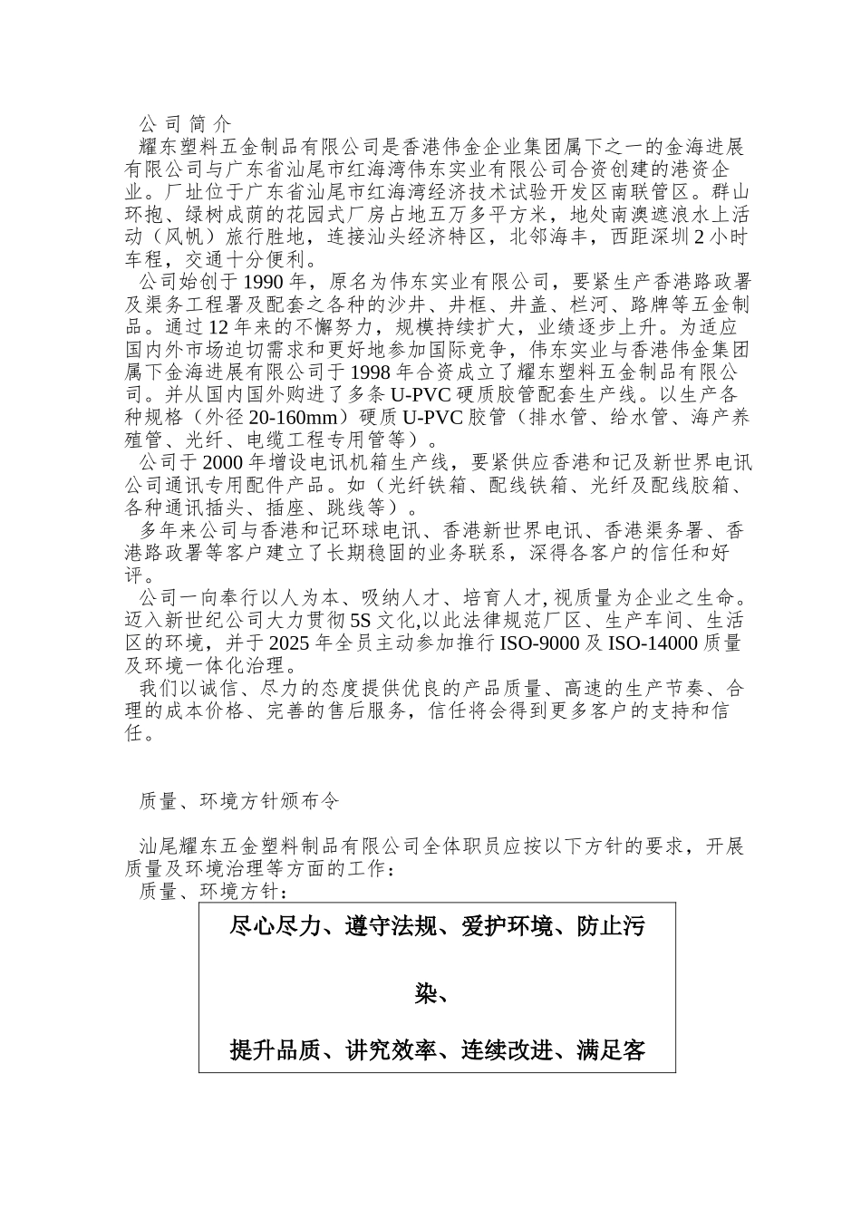 XX塑料五金制品有限公司质量环境管理手册_第3页