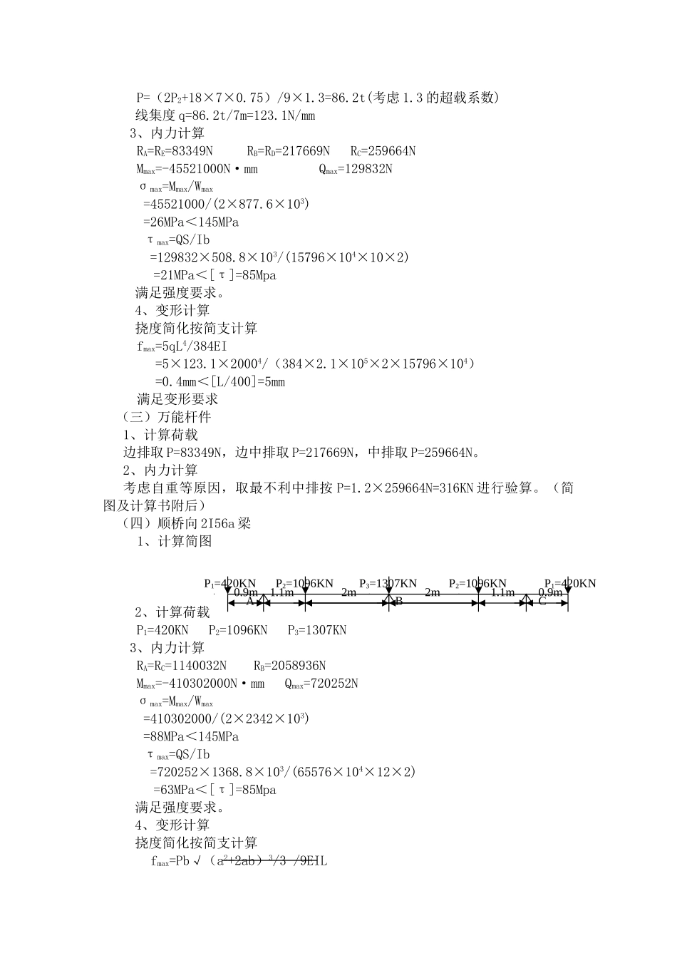 xx墩支架结构受力计算书_第2页