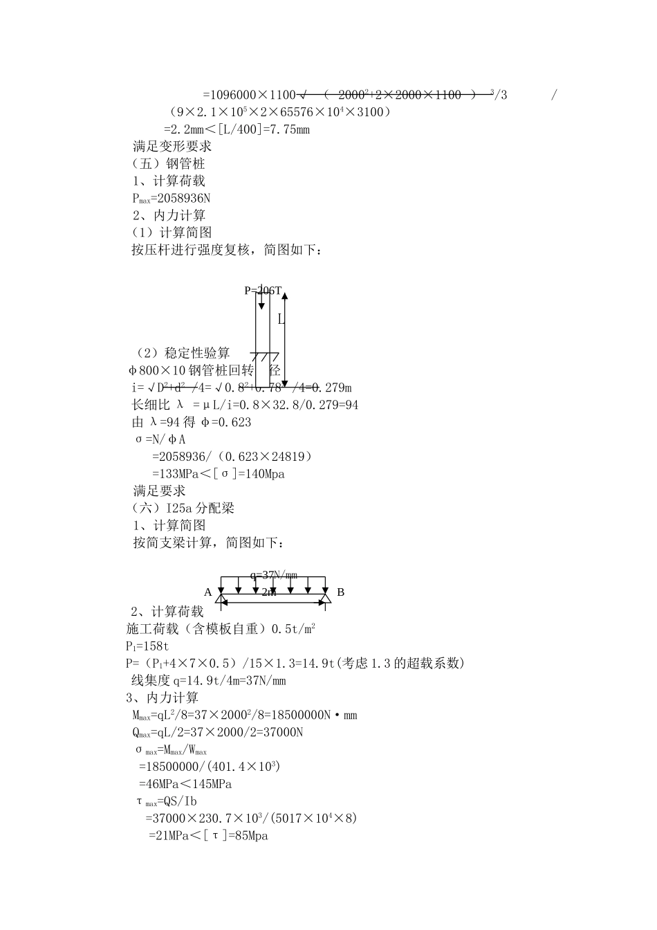 xx墩支架结构受力计算书_第3页