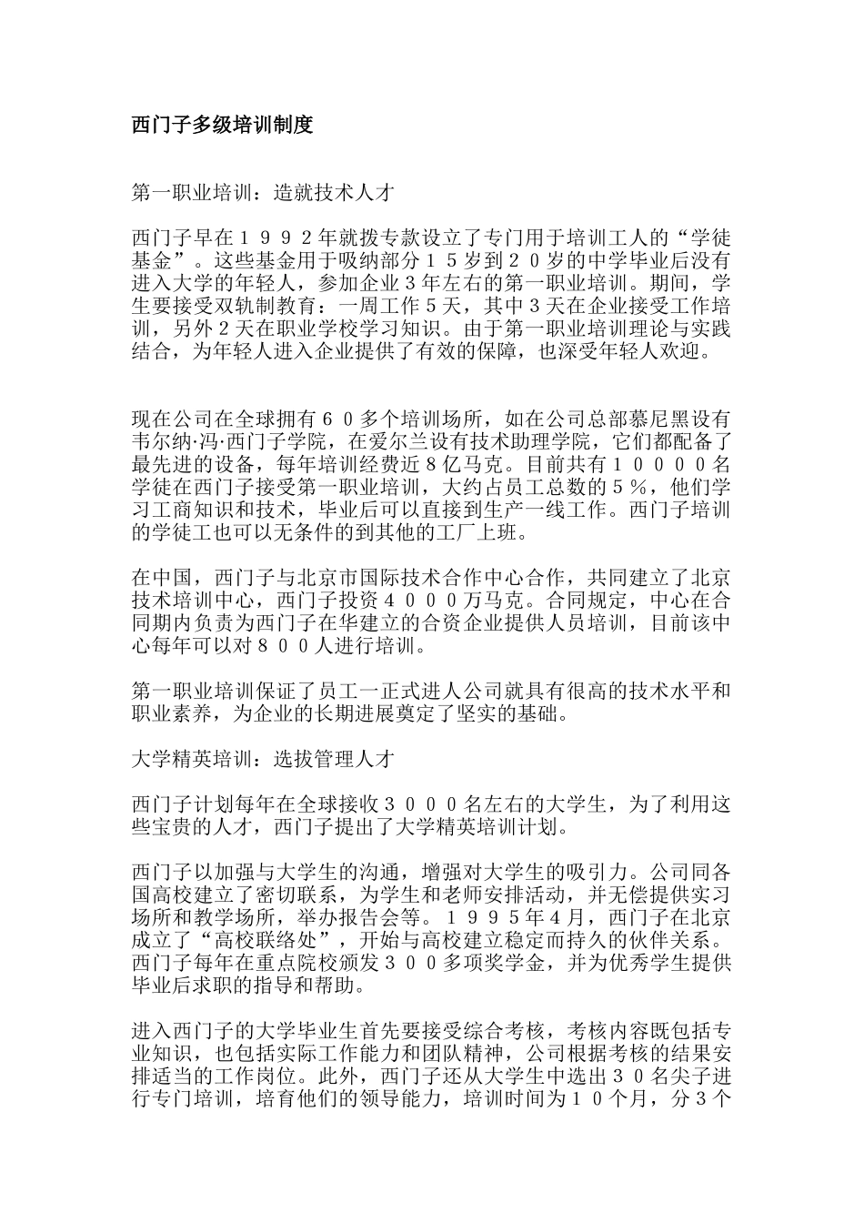 XX多级培训管理制度_第1页