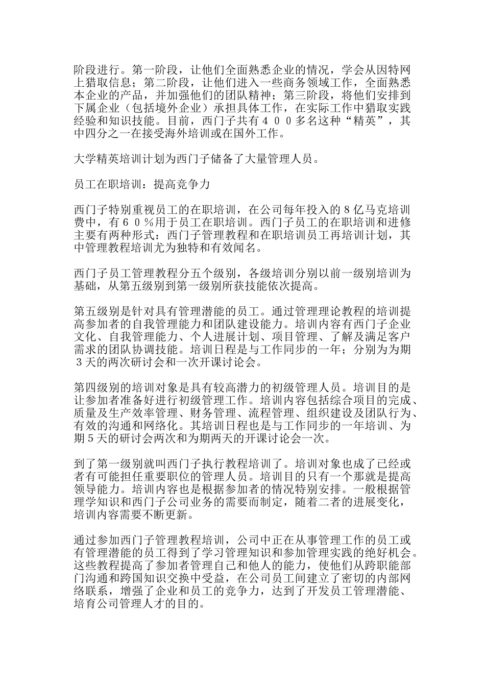 XX多级培训管理制度_第2页