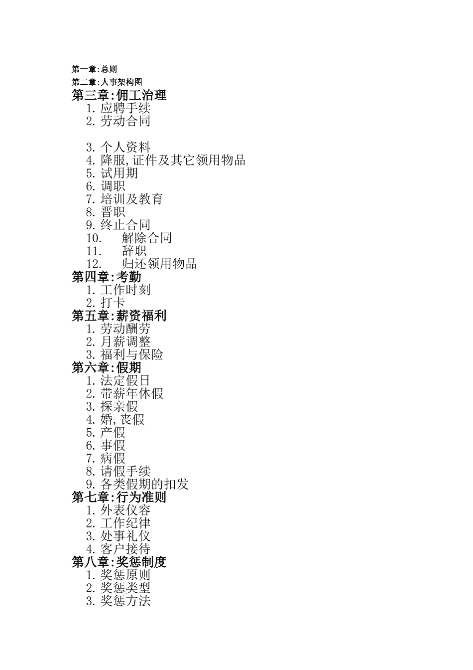 XX塑胶工业有限公司员工行为规范手册_第2页