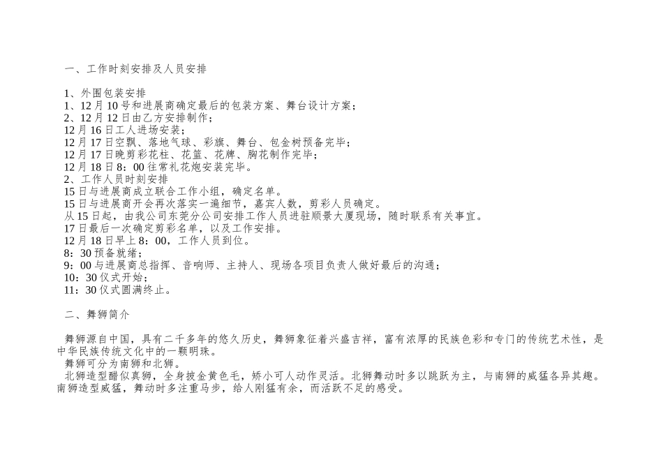 XX大厦开盘策划方案_第2页