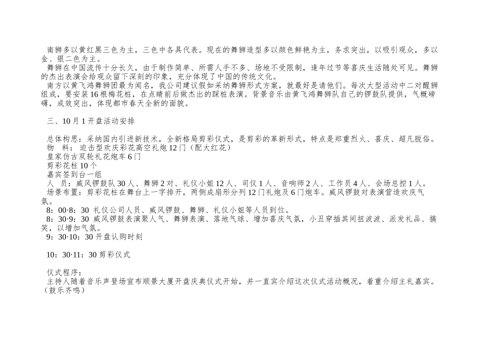 XX大厦开盘策划方案_第3页