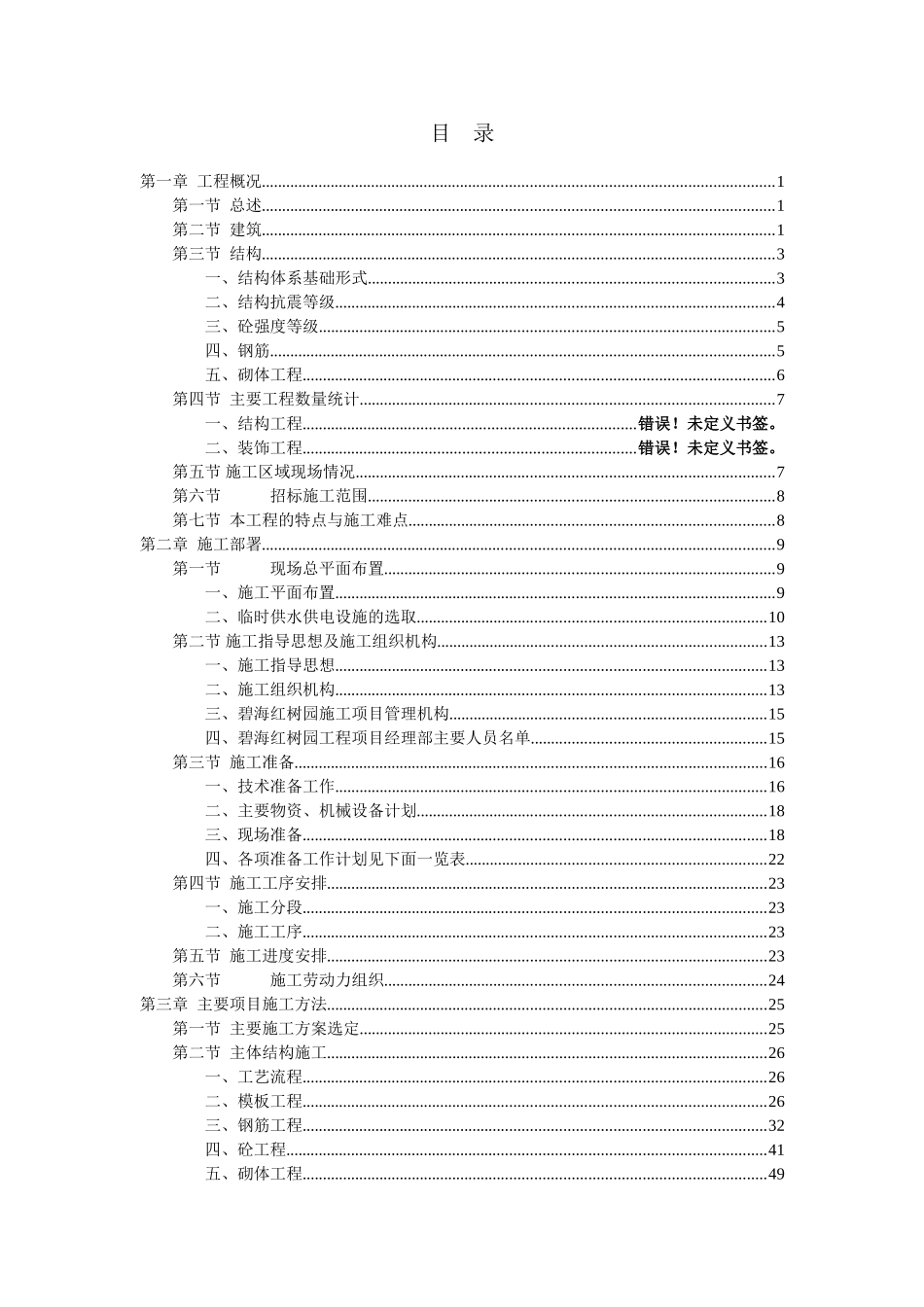 XX塔楼主体工程施工组织设计_第2页