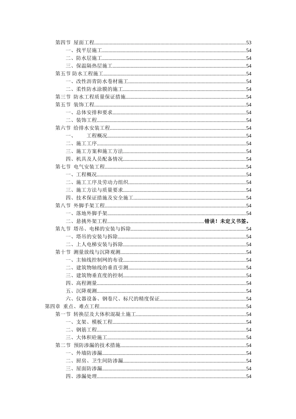 XX塔楼主体工程施工组织设计_第3页