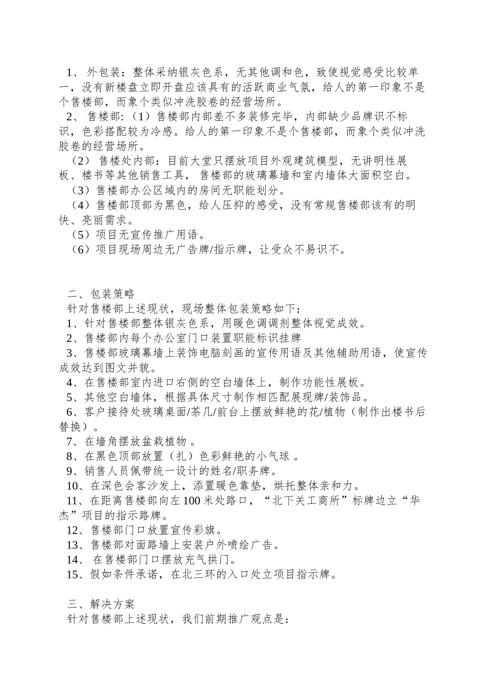 XX大厦推广策划方案25_第2页