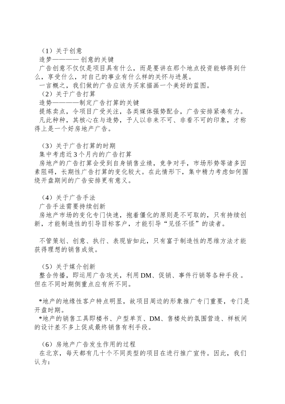 XX大厦推广策划方案25_第3页