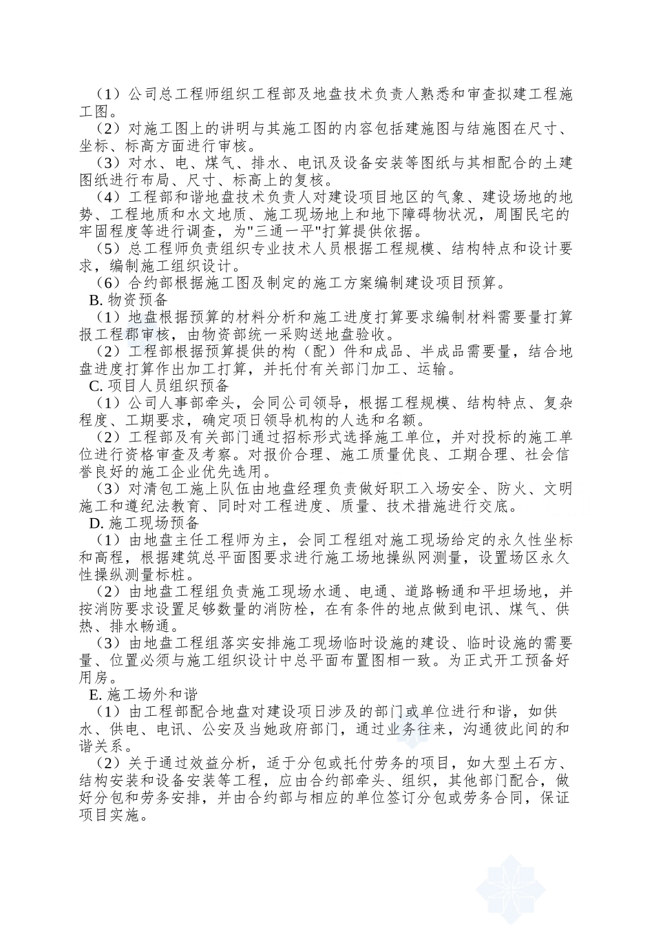 XX大型地产公司工程管理制度_第2页