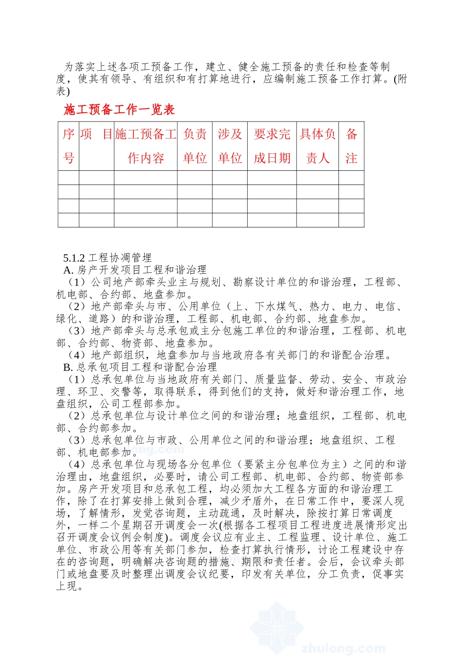 XX大型地产公司工程管理制度_第3页