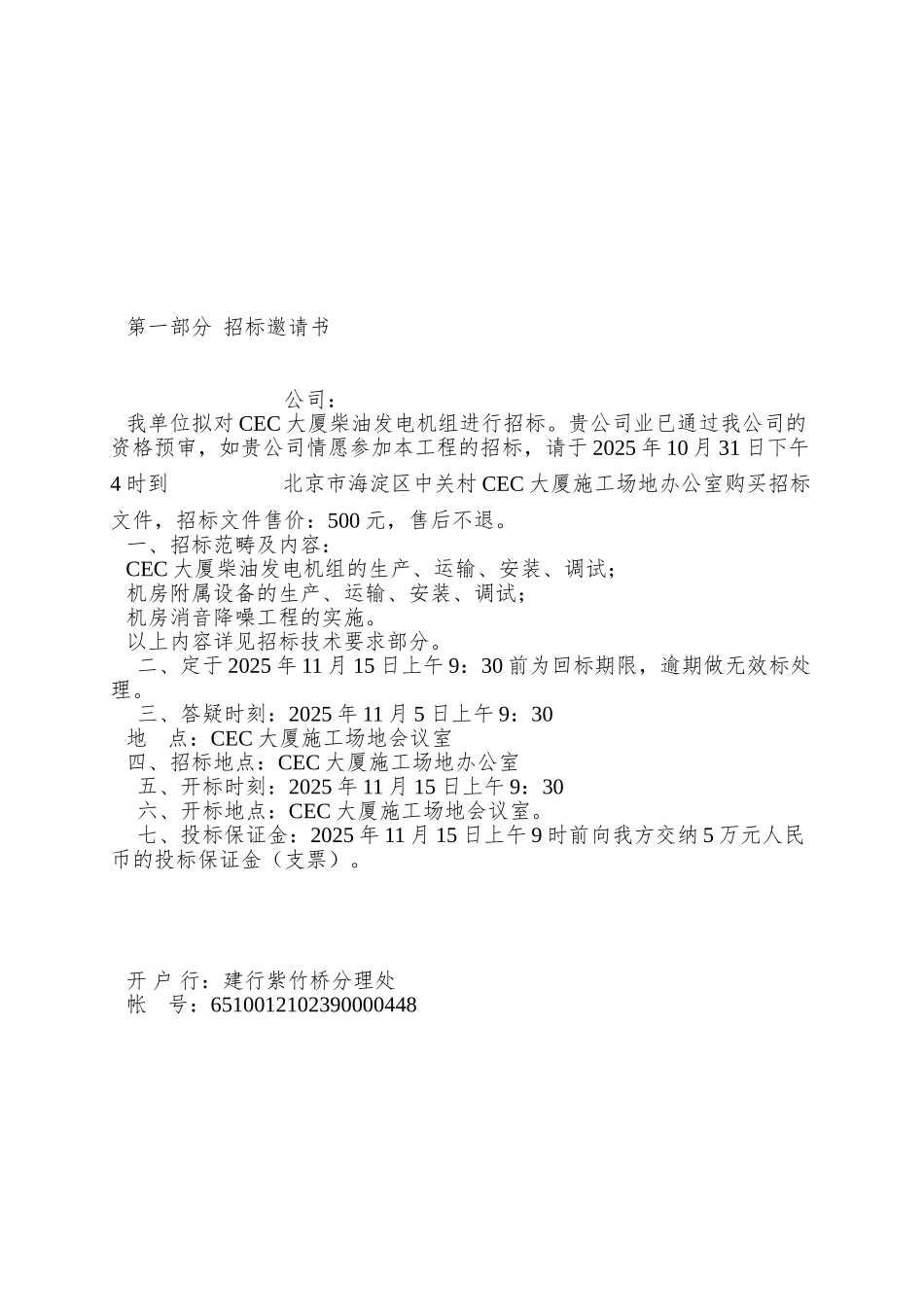 XX大厦柴油发电机组招标文件_第2页