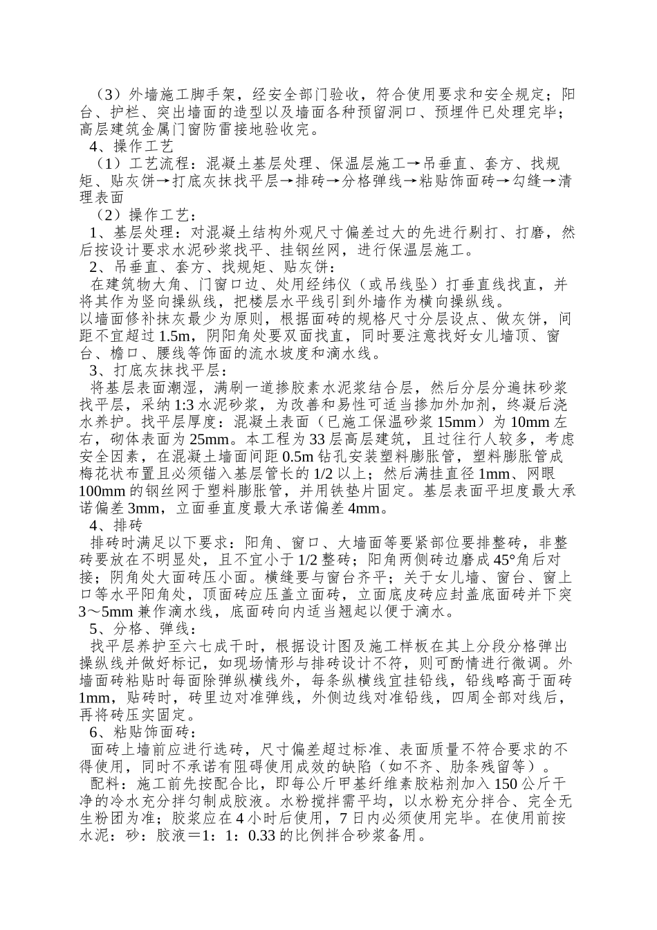 XX外墙纸皮砖施工方案_第2页