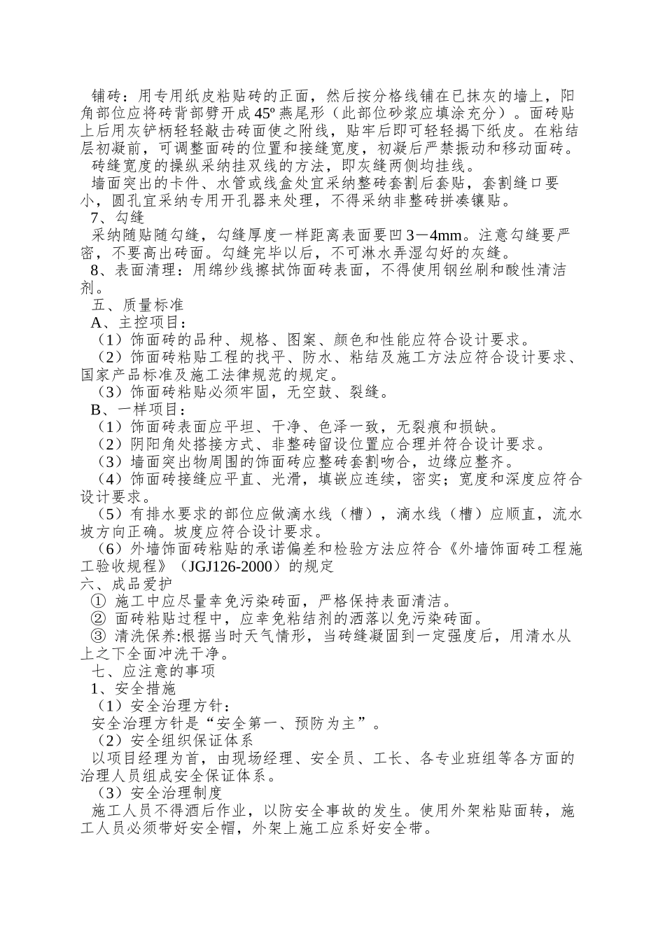 XX外墙纸皮砖施工方案_第3页