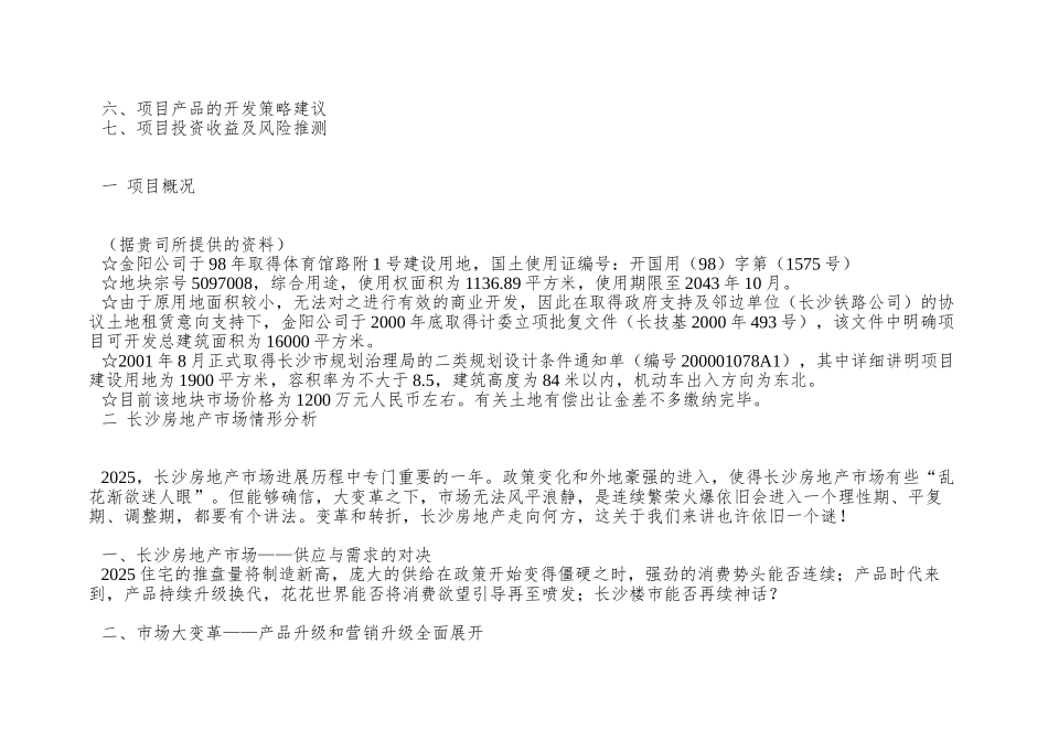 XX大厦项目投资分析_第2页