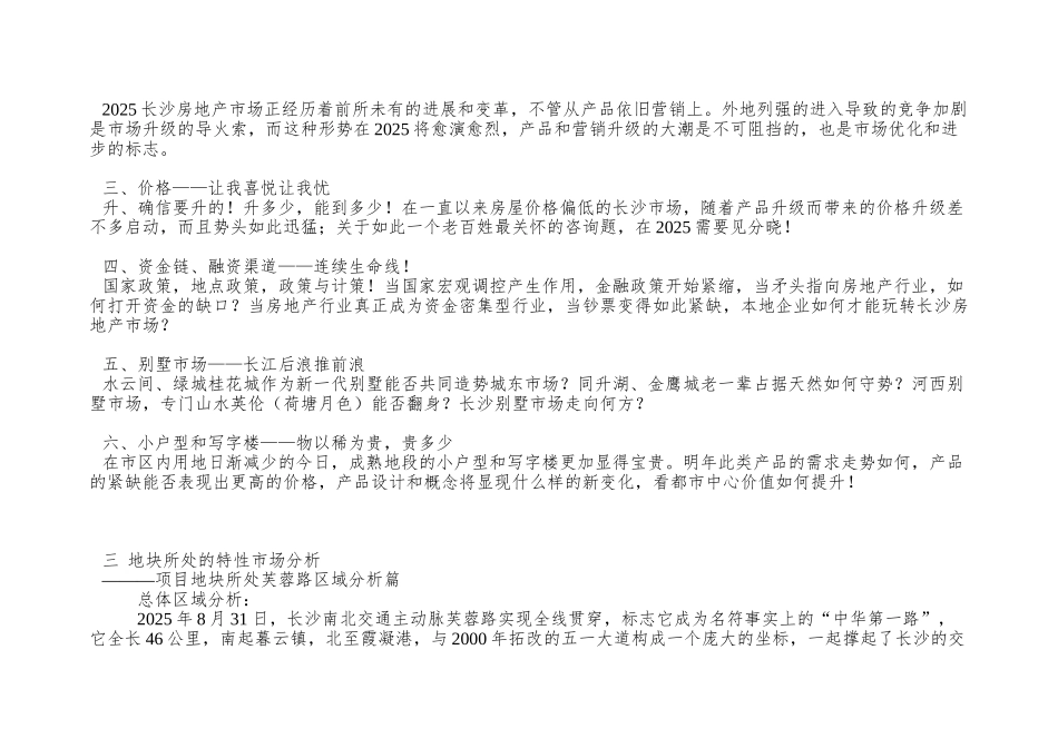 XX大厦项目投资分析_第3页